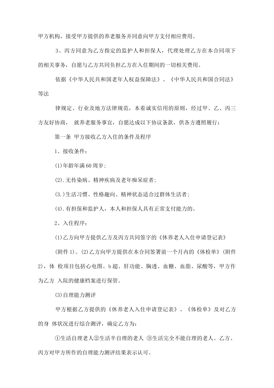 养老服务合同_第2页