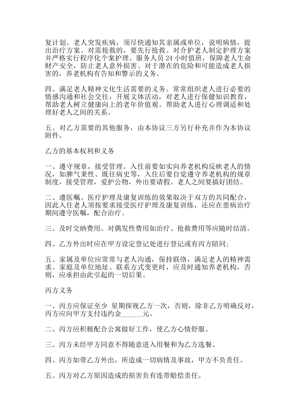 养老院入住协议模板_第3页