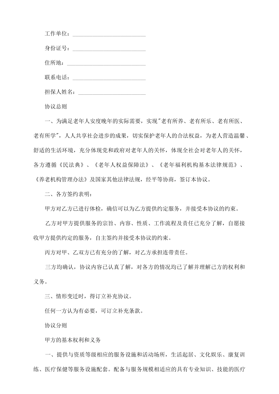 养老院入住协议_第3页