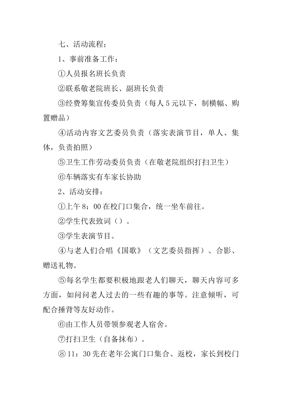 养老院庆祝重阳节活动策划书_第2页