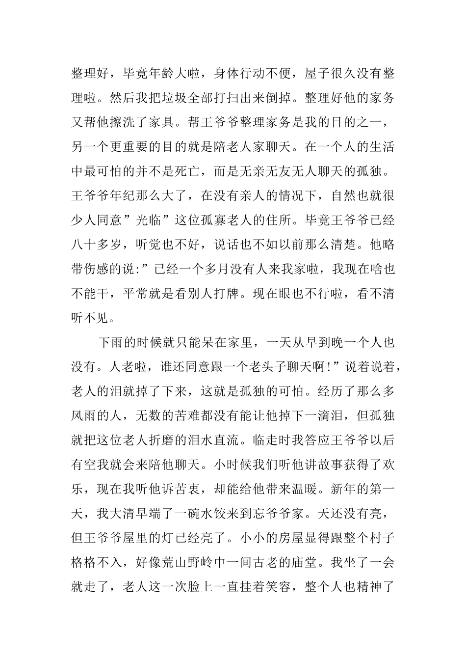 养老院帮助孤寡老人工作汇报范文_第2页