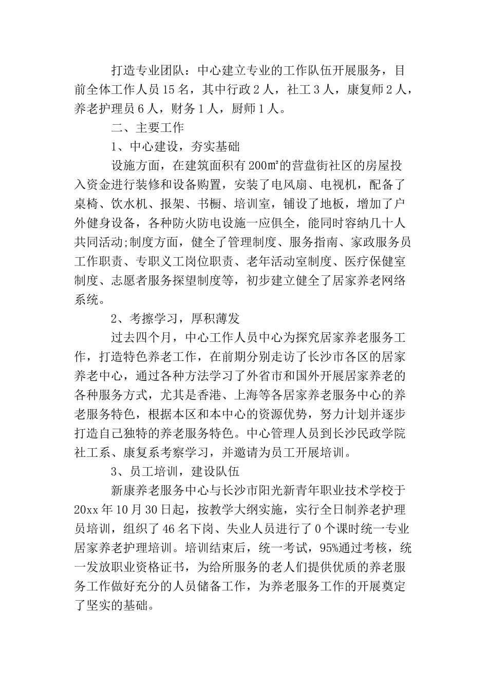 养老院护士个人工作总结_第2页