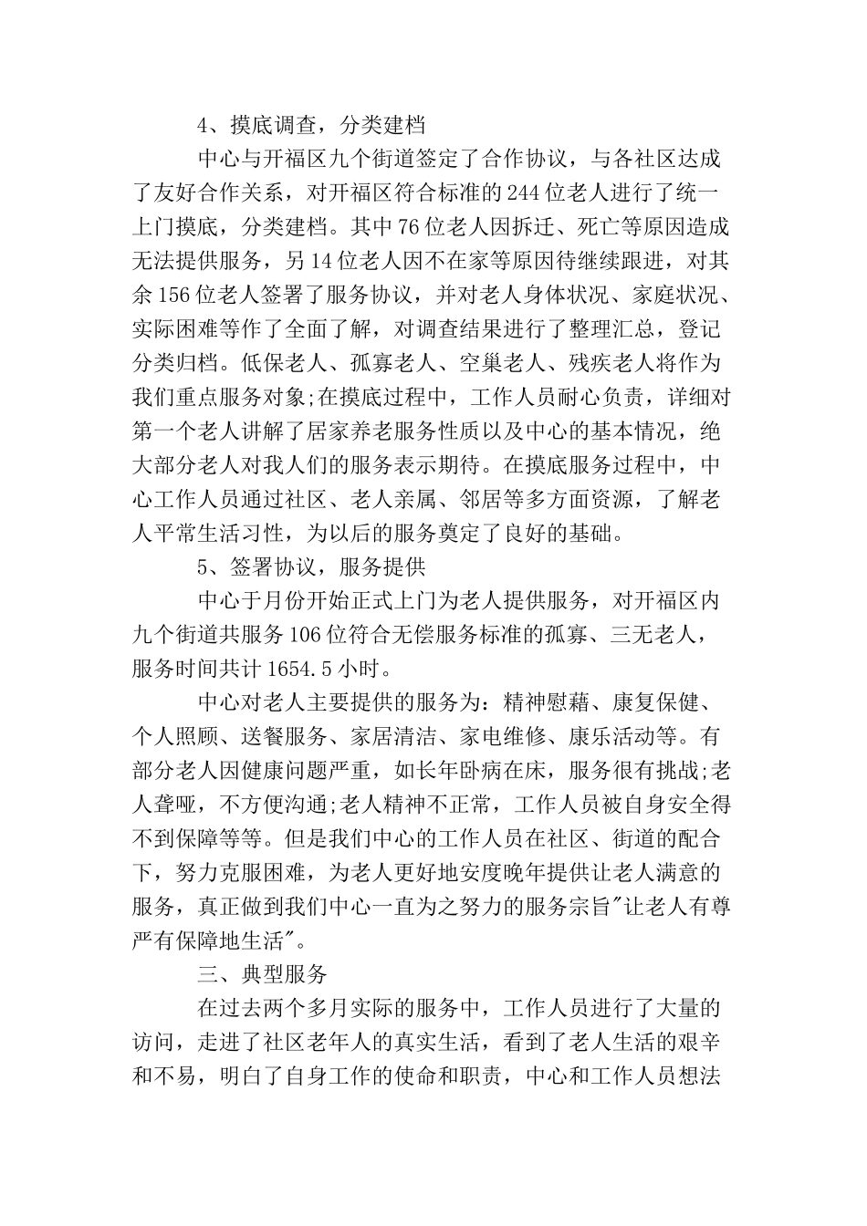 养老院护士个人工作总结_第3页