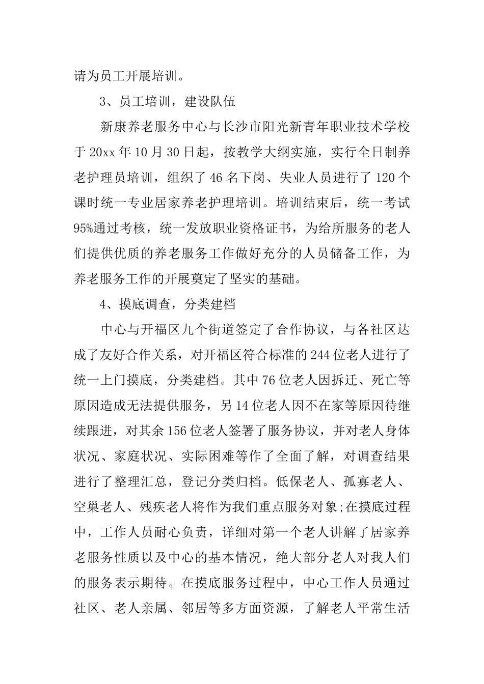 养老院护理工作总结_第3页