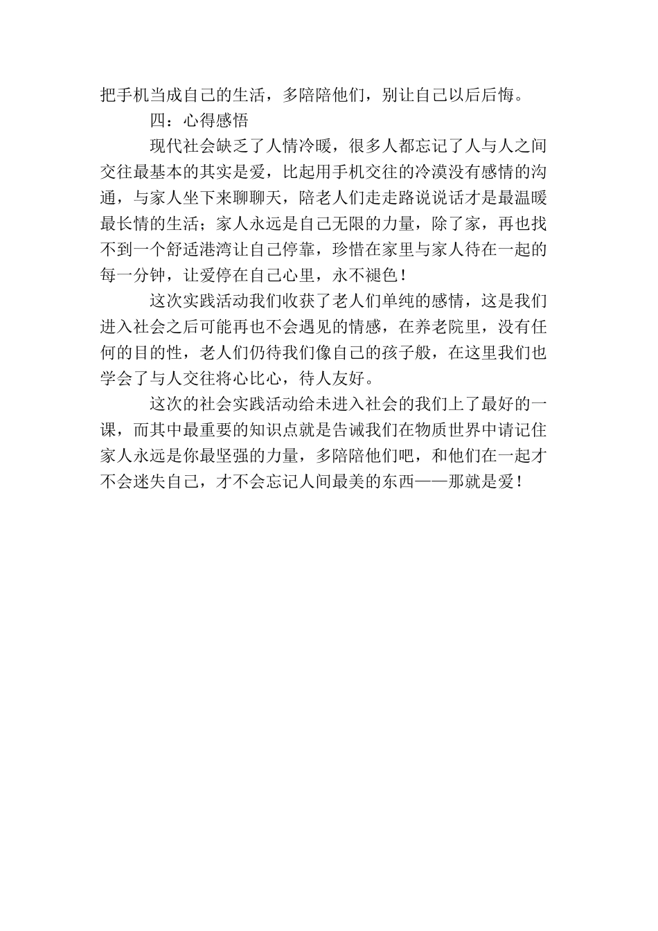 养老院暑期社会实践活动总结_第3页