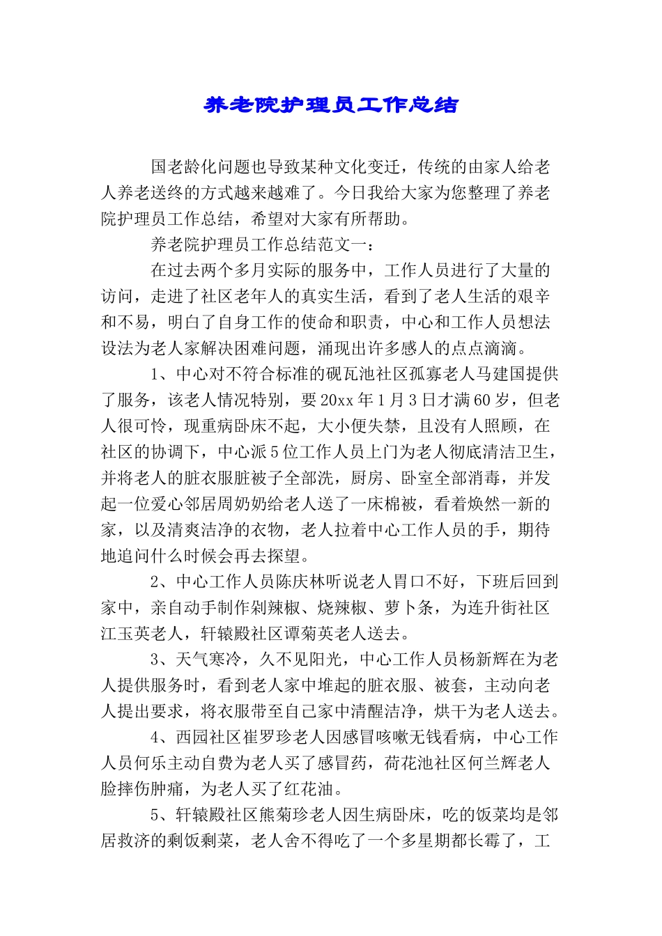 养老院护理员工作总结_第1页