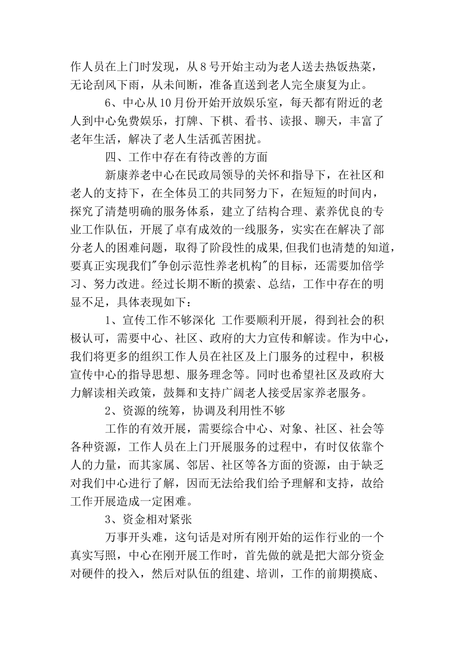 养老院护理员工作总结_第2页