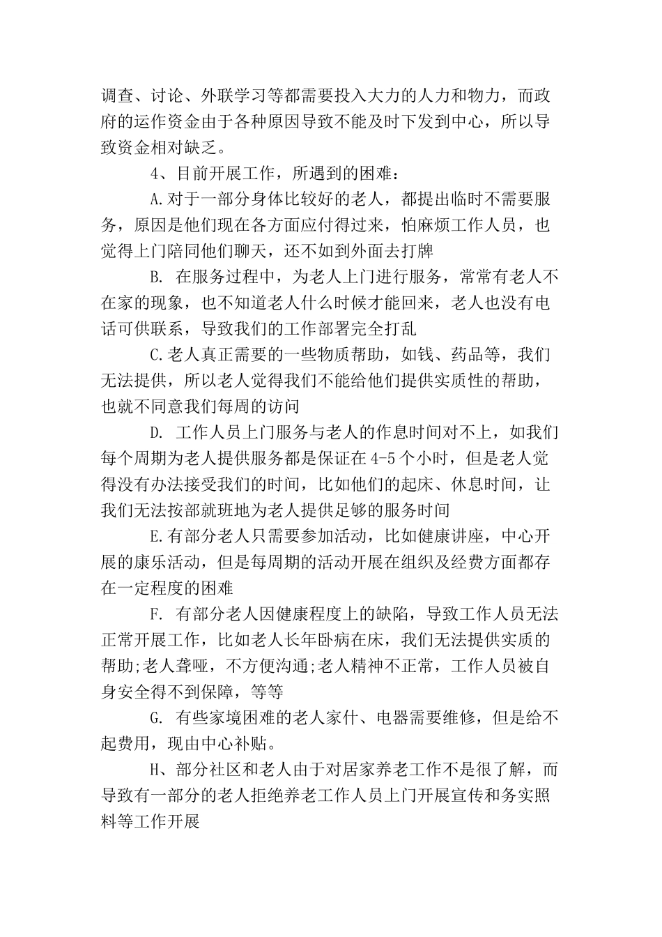 养老院护理员工作总结_第3页