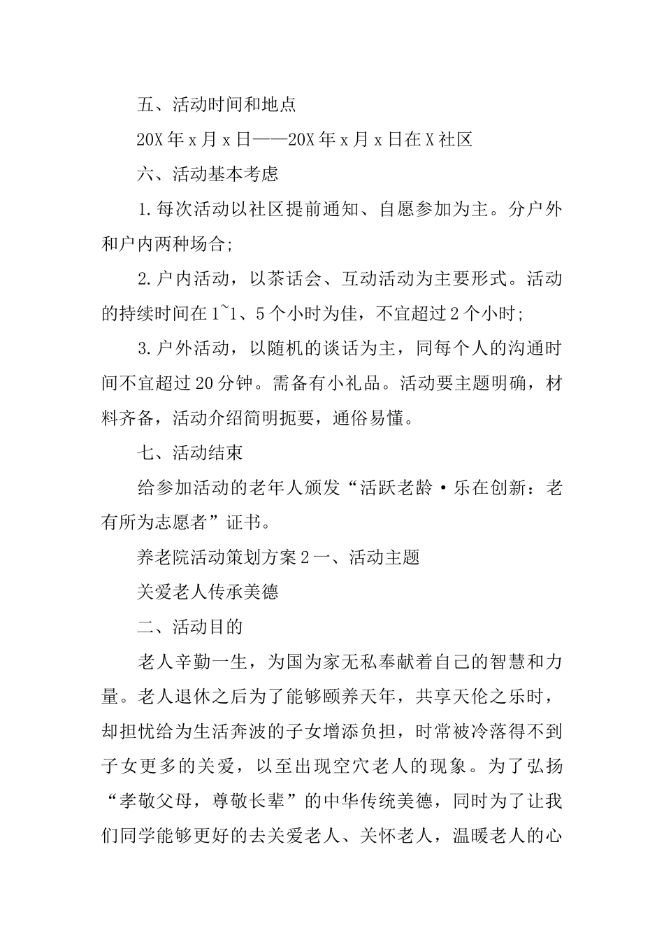 养老院活动策划方案_第2页