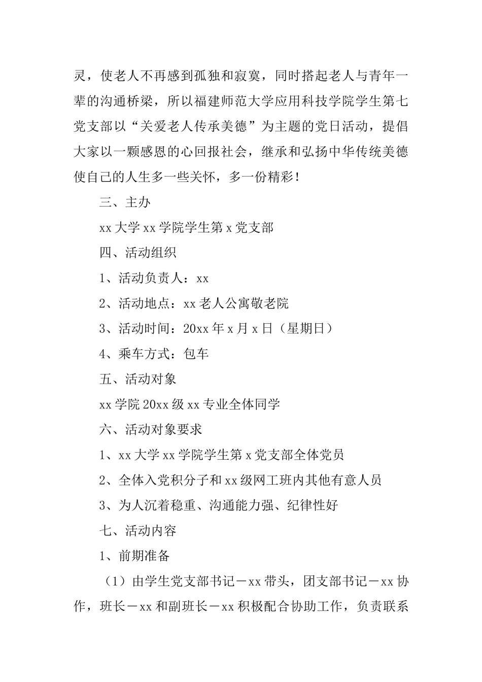 养老院活动策划方案_第3页