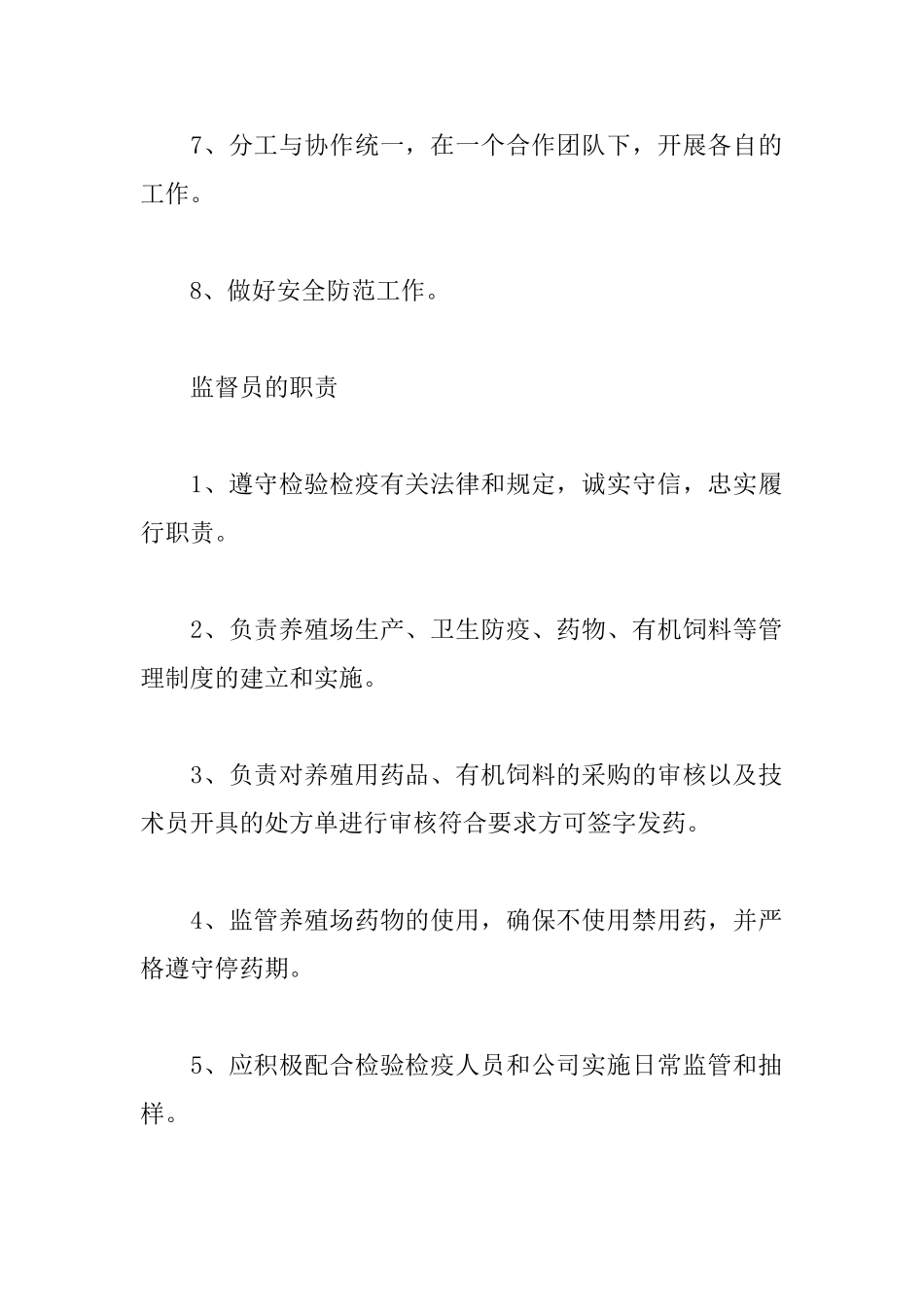 养鸡场管理制度_第2页