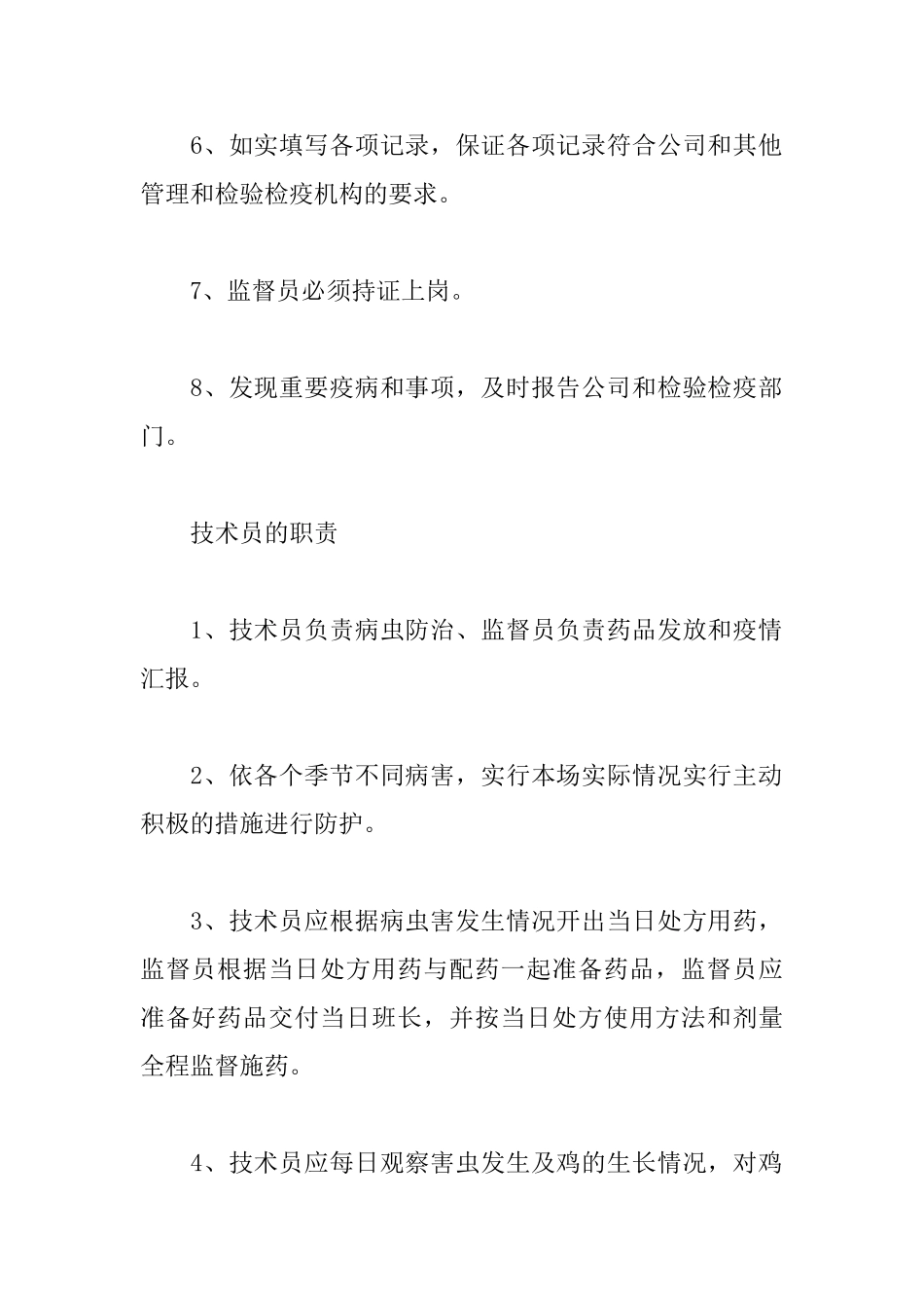 养鸡场管理制度_第3页