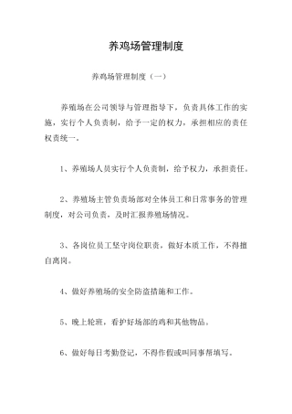 养鸡场管理制度