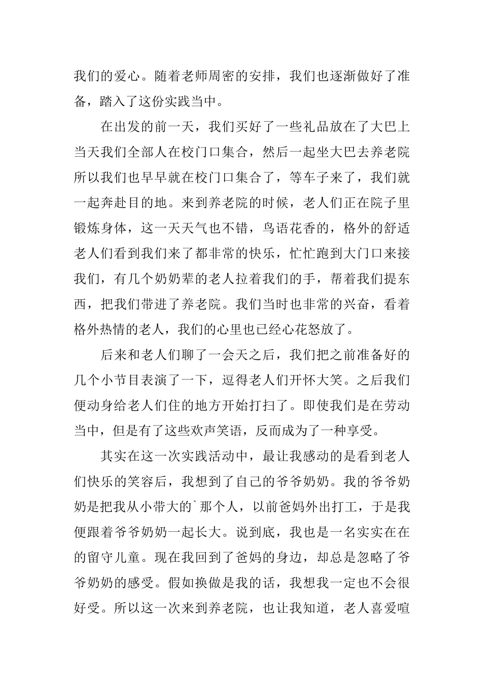 养老院社会实践自我鉴定_第3页