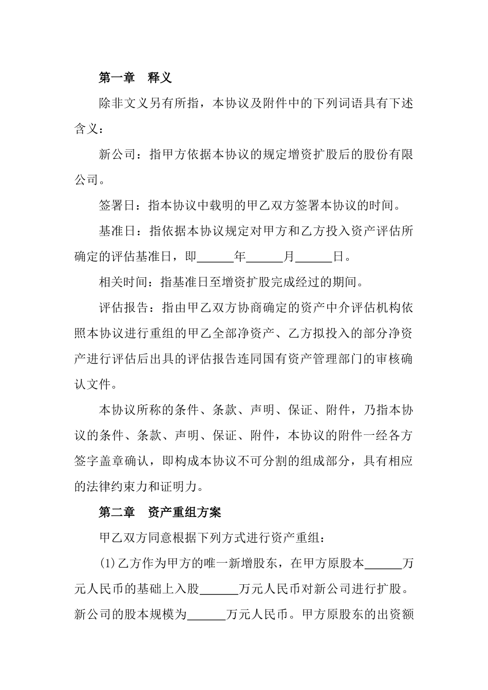 兼并重组协议(标准版)_第2页