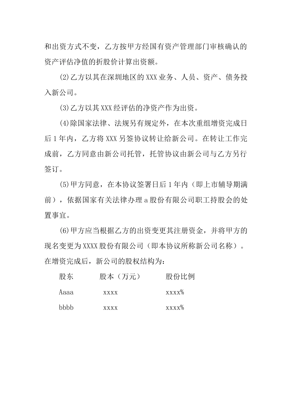 兼并重组协议(标准版)_第3页