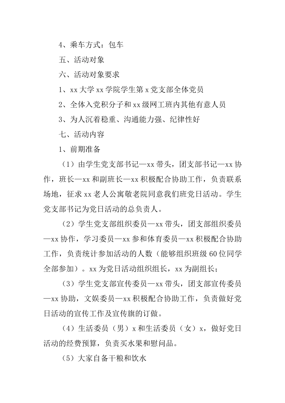 养老院重阳节活动策划方案_第2页