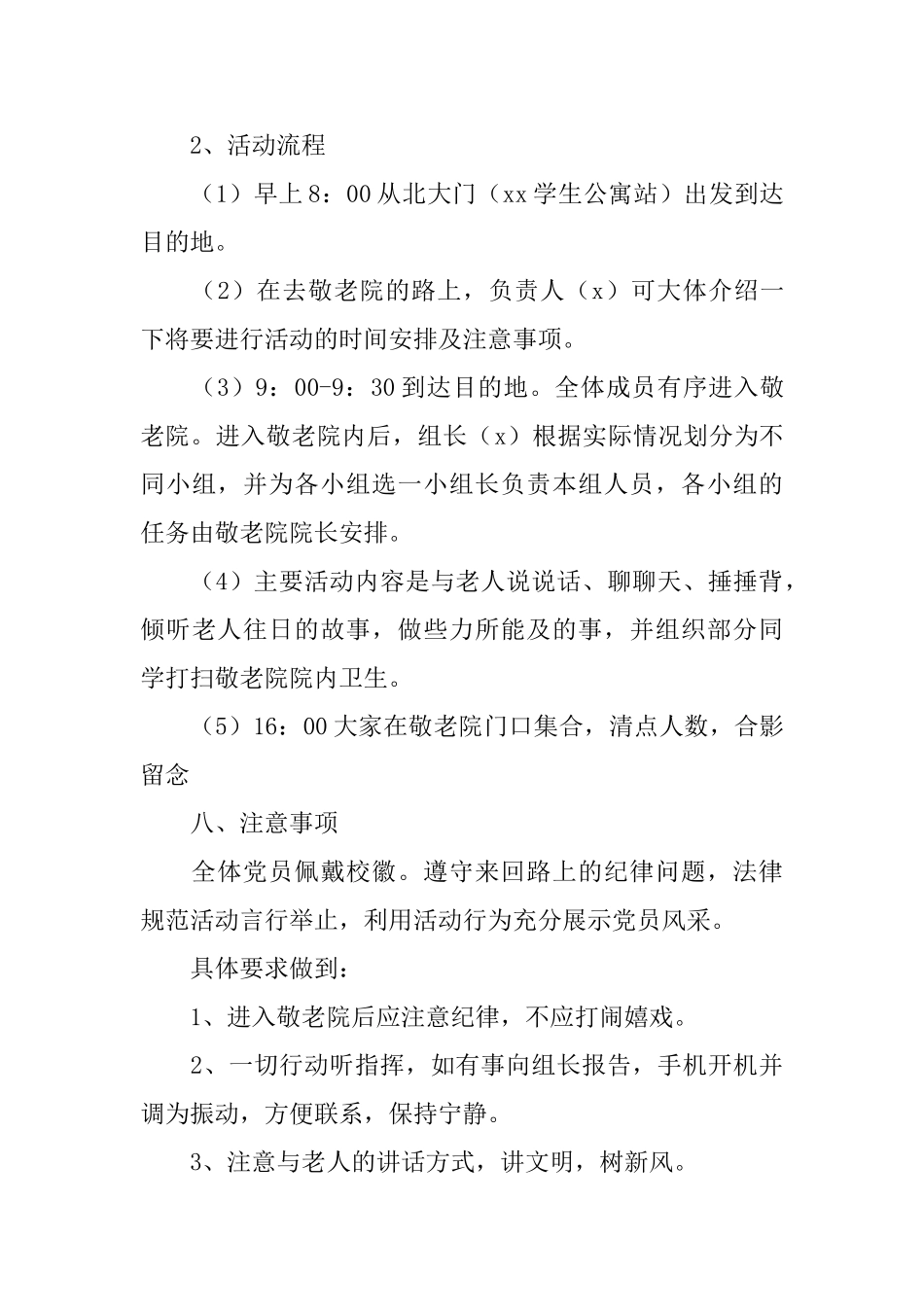 养老院重阳节活动策划方案_第3页