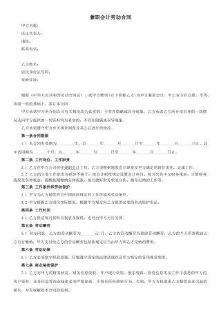 兼职会计劳动合同