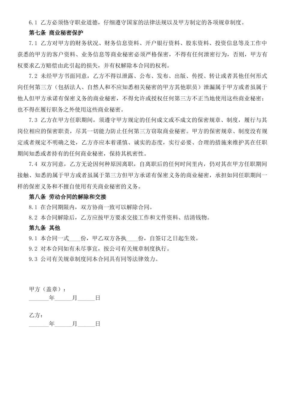 兼职会计劳动合同(通用版)_第2页