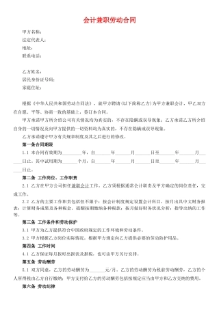 兼职会计劳动合同(通用版)