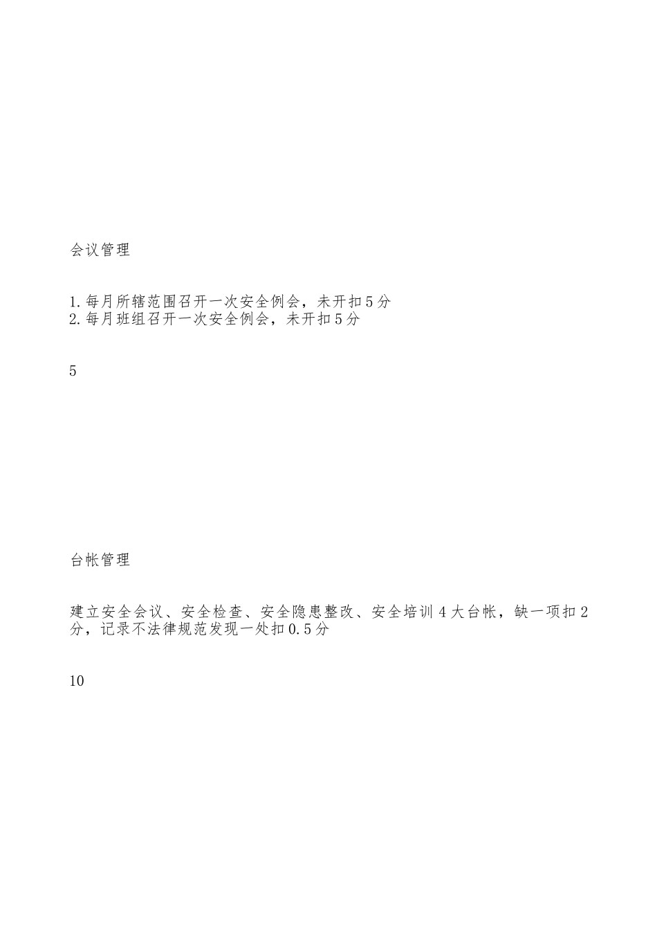 兼职安全员考核细则——精品资料_第3页