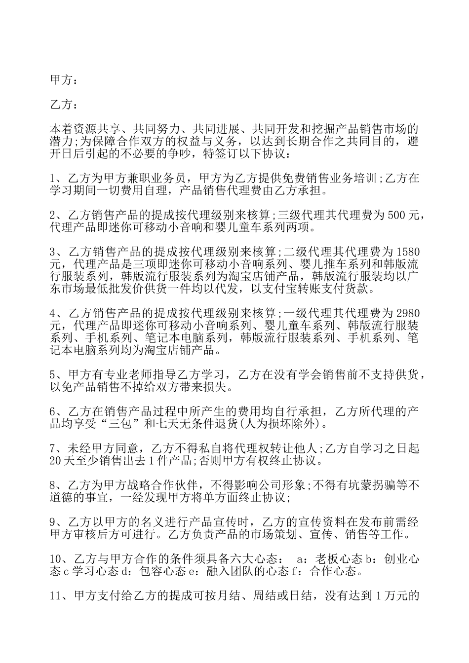 兼职协议书通用版——_第2页