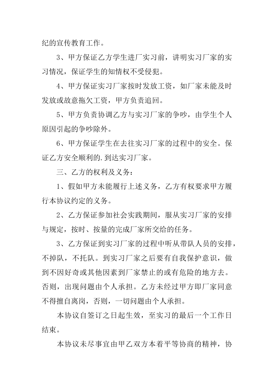 兼职协议书4篇_第2页