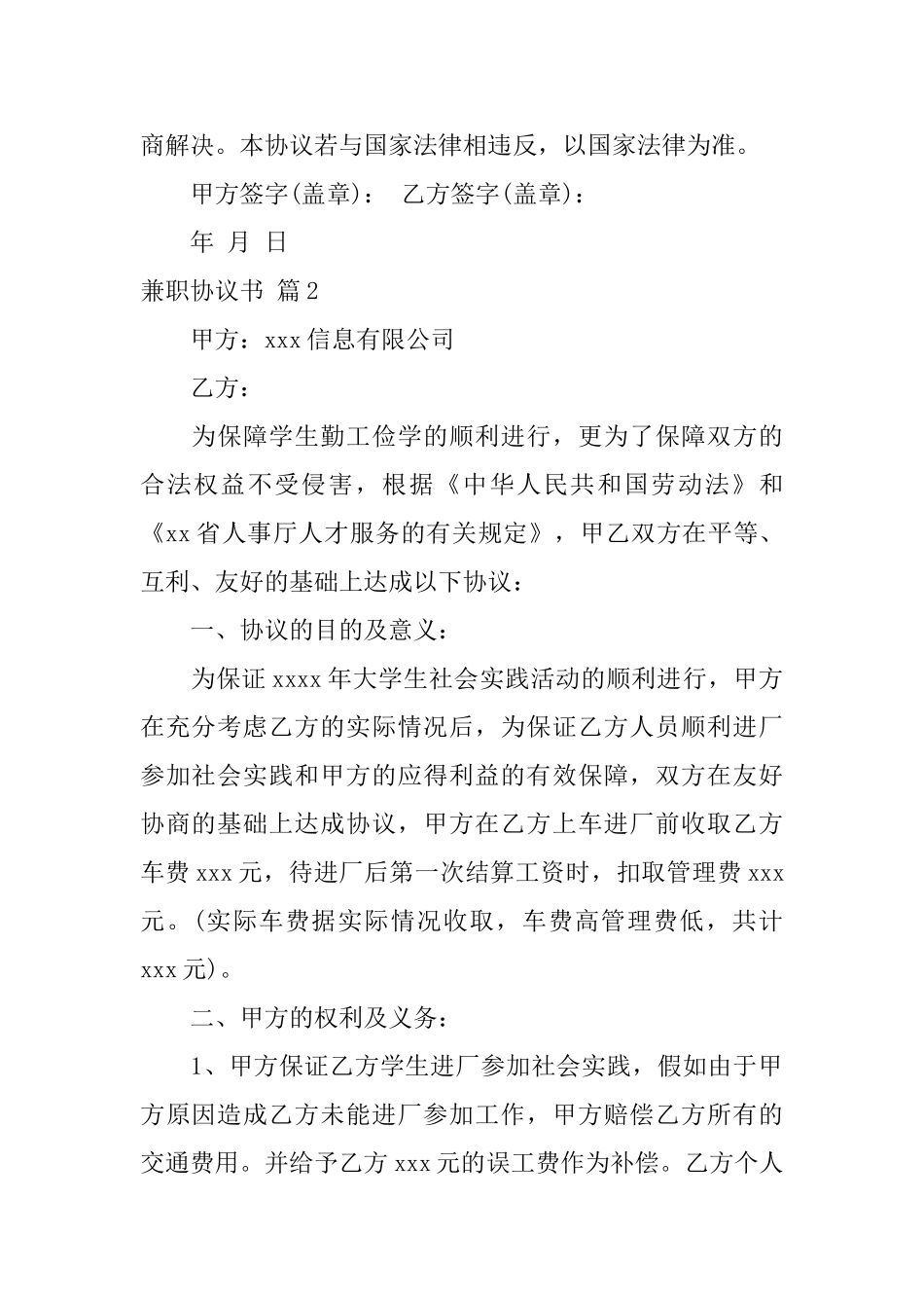 兼职协议书4篇_第3页