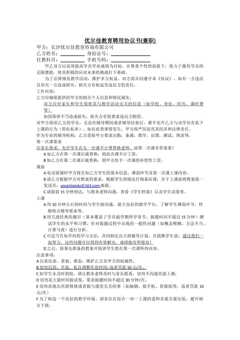 兼职教师聘用协议书_第1页