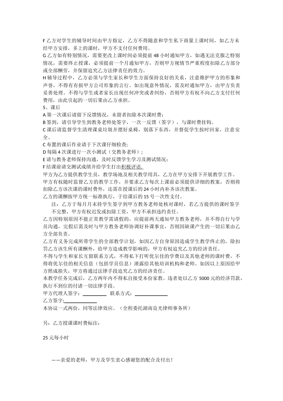兼职教师聘用协议书_第2页