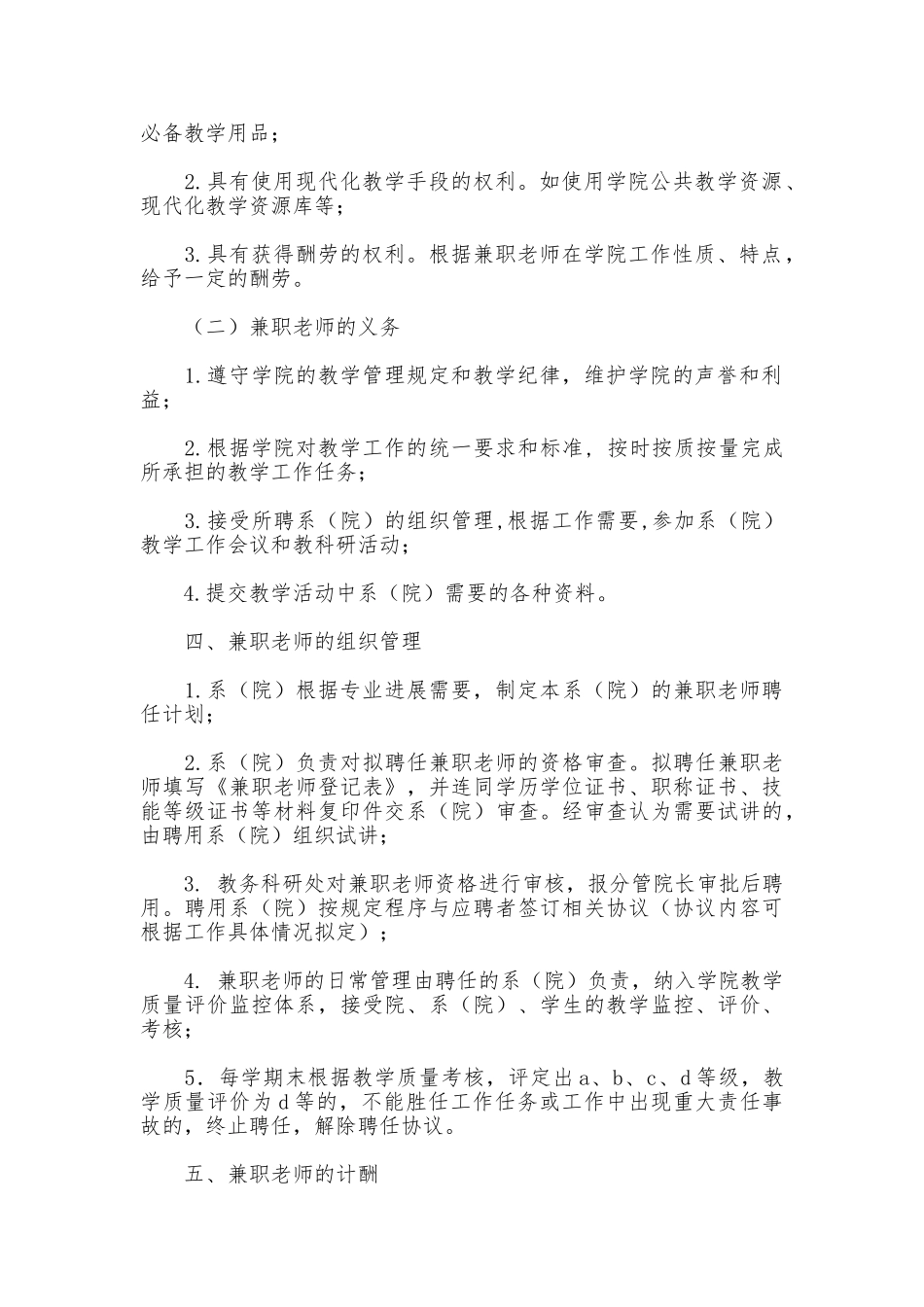 兼职教师管理制度_第2页