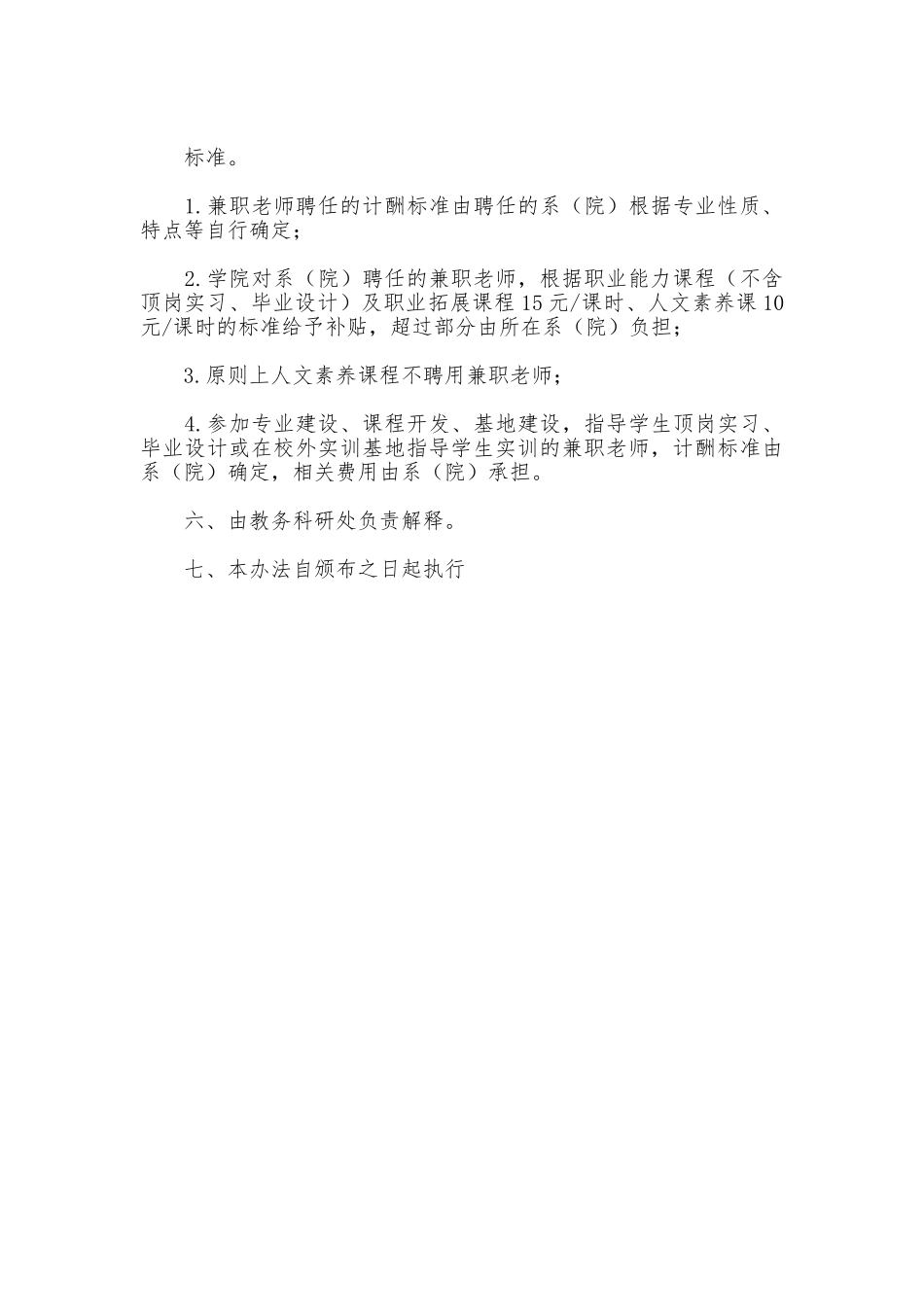 兼职教师管理制度_第3页