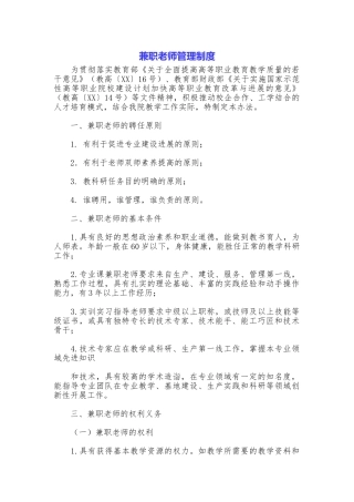 兼职教师管理制度