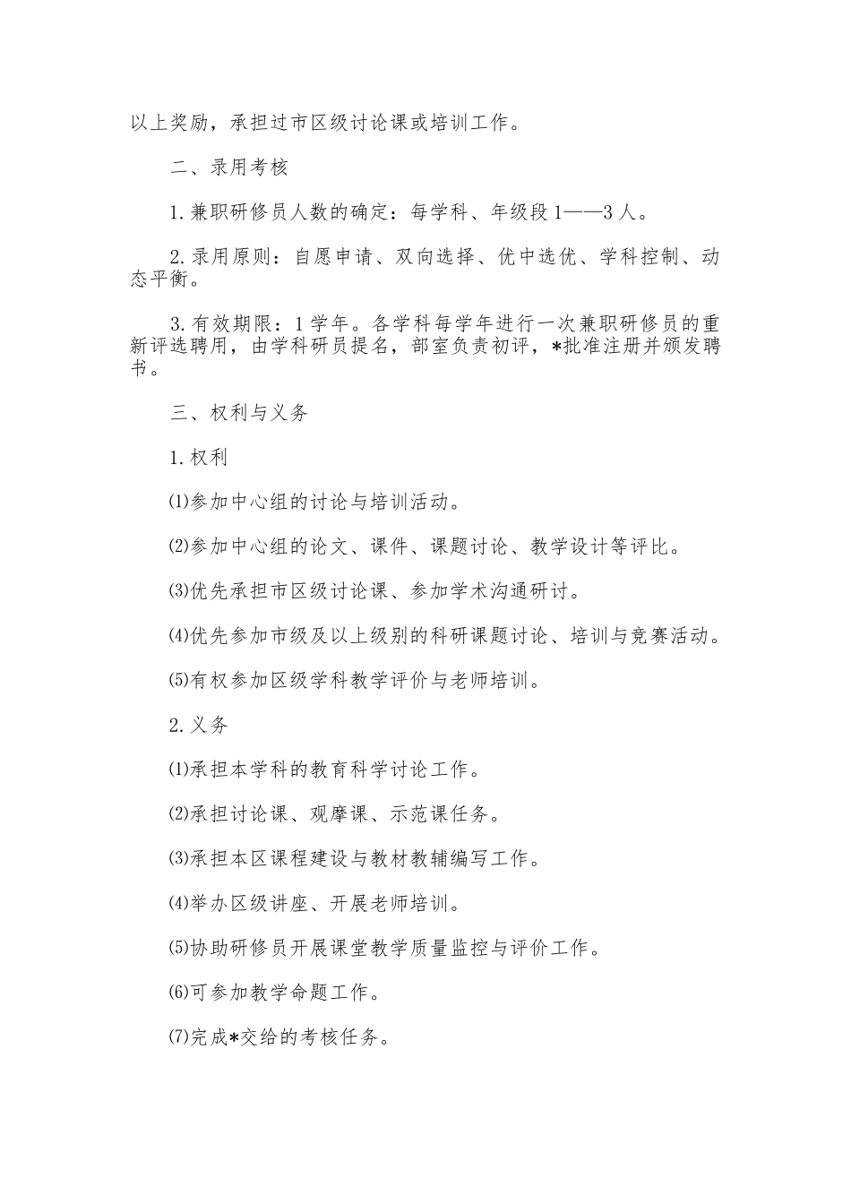 兼职教研员选拔制度_第2页