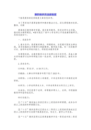 兼职教研员选拔制度