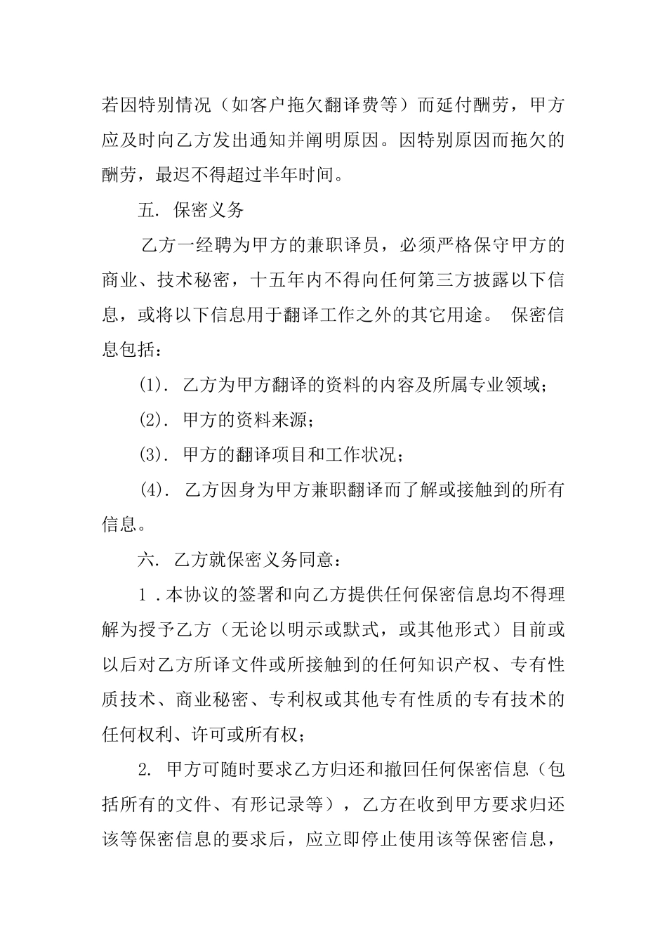 兼职翻译聘用的协议范文_第2页