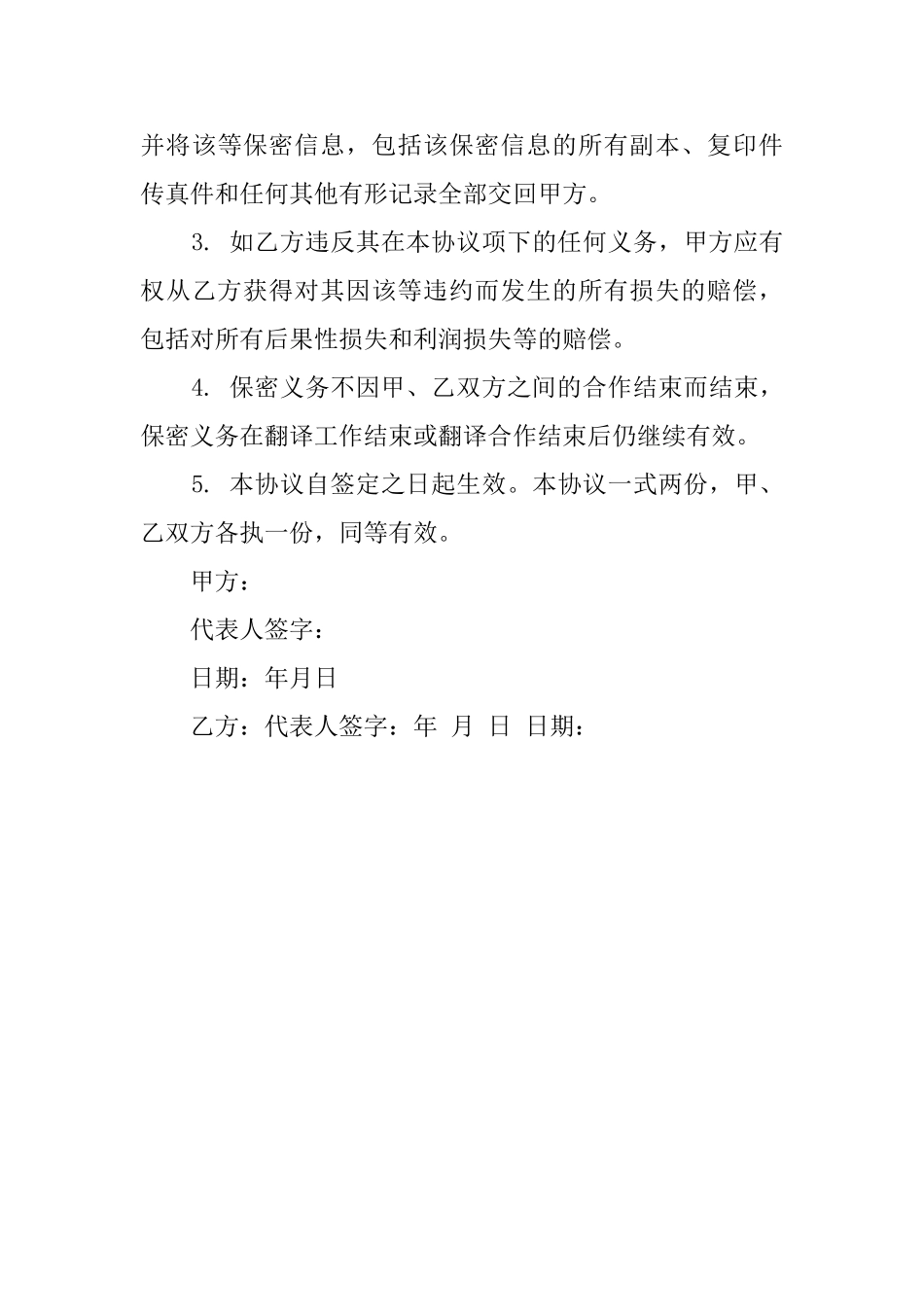兼职翻译聘用的协议范文_第3页