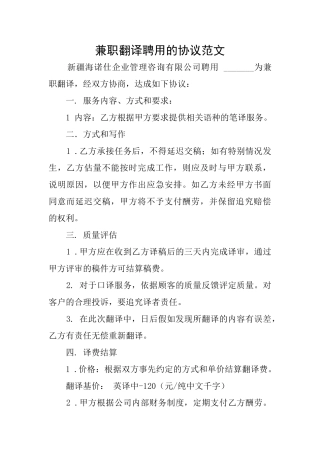 兼职翻译聘用的协议范文