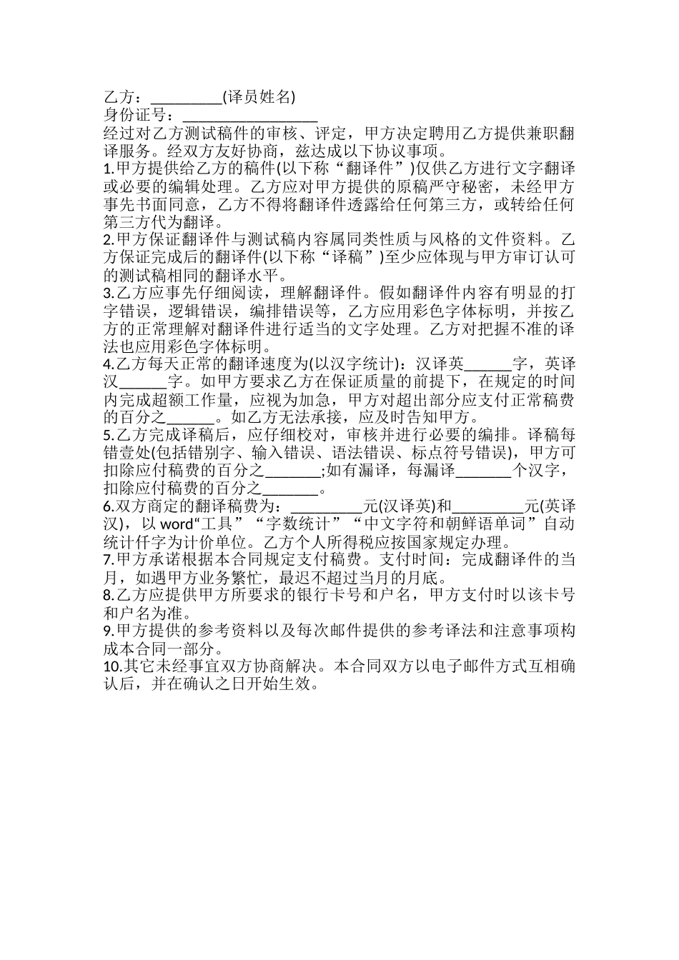兼职翻译合同书模板_第2页