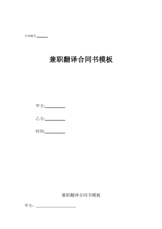 兼职翻译合同书模板