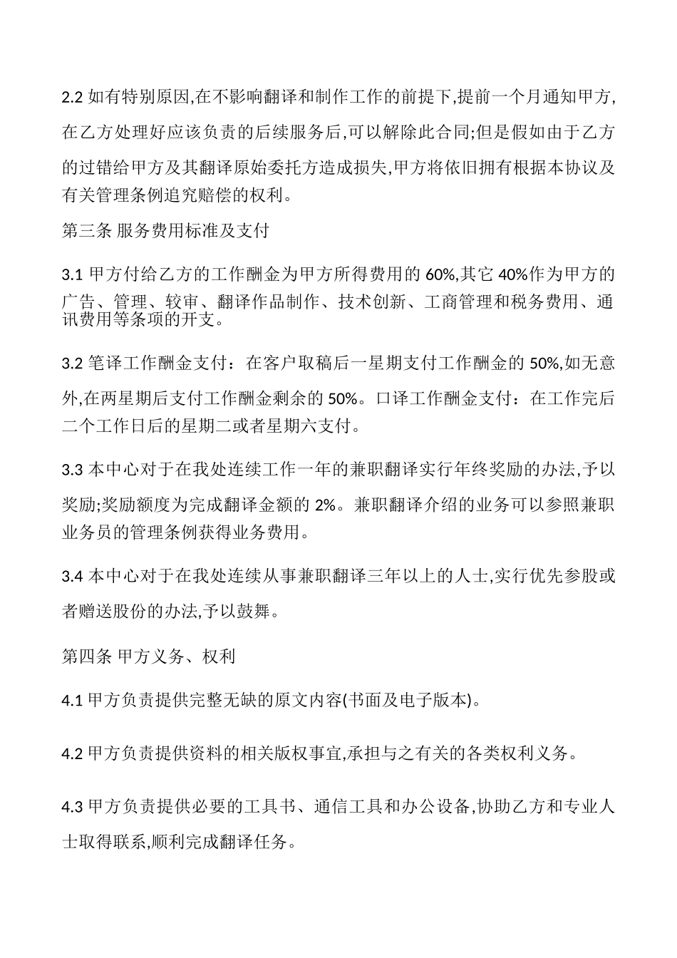 兼职翻译服务合同书样本_第2页