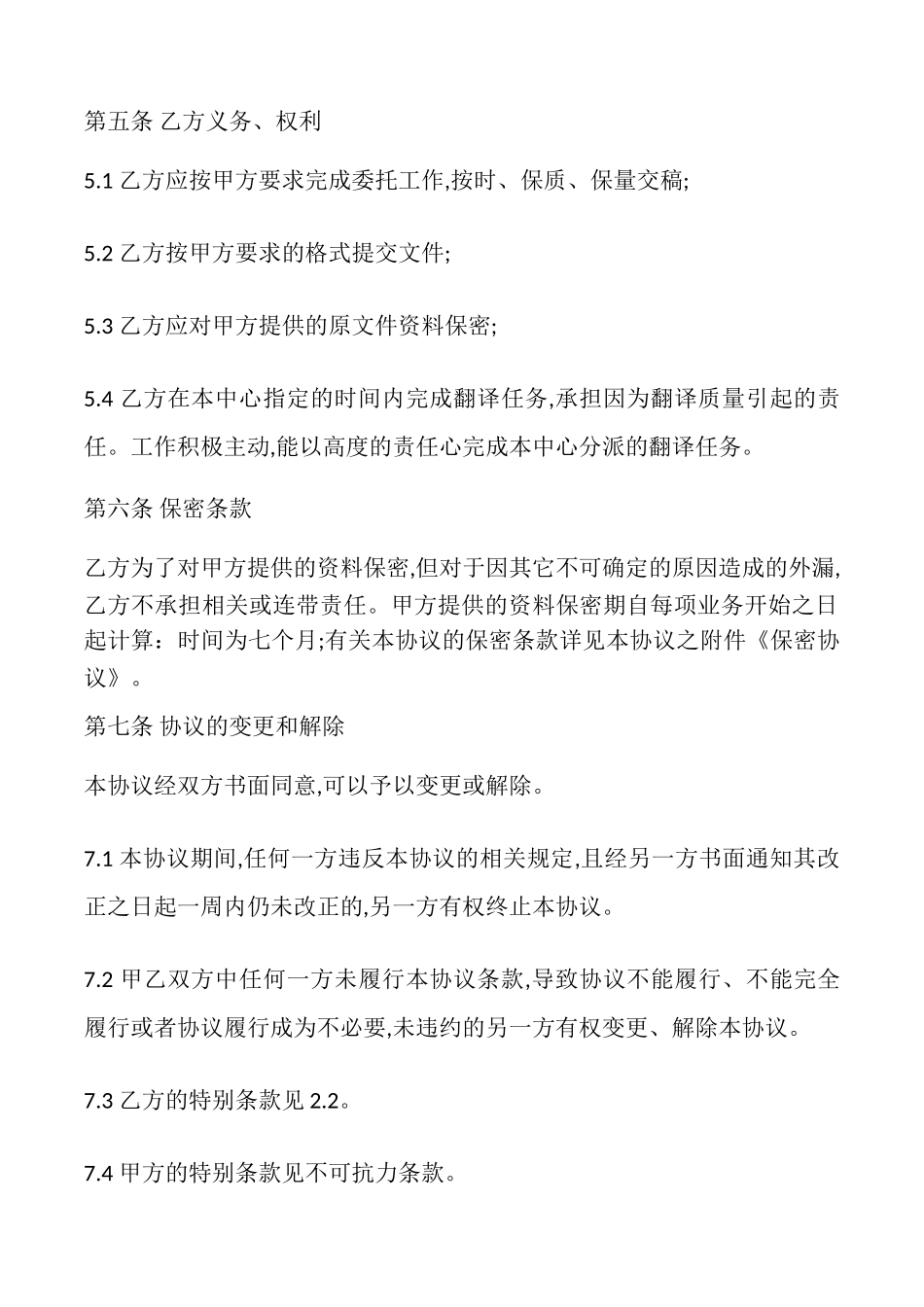 兼职翻译服务合同书样本_第3页