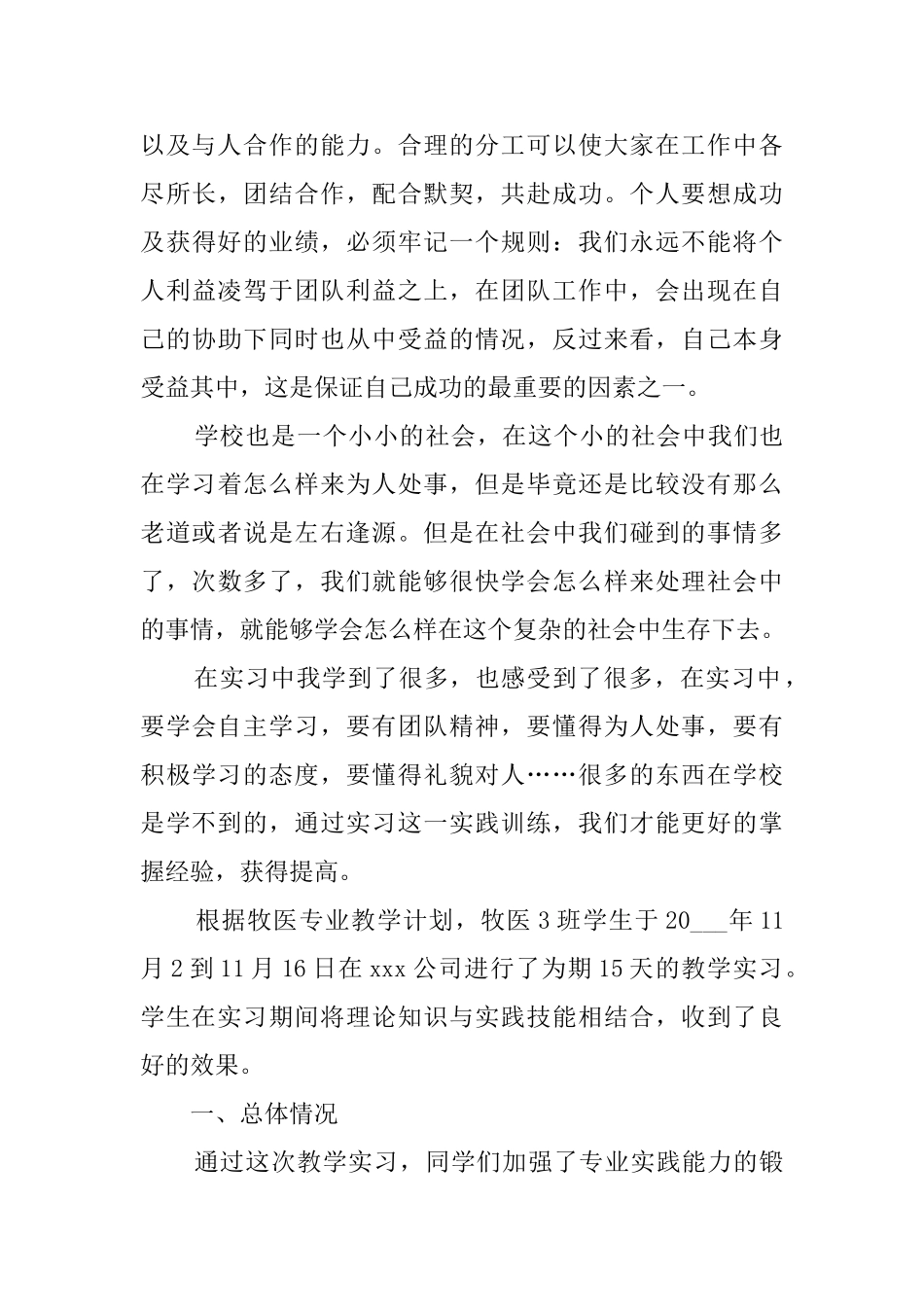 兽医毕业实习报告范文_第3页