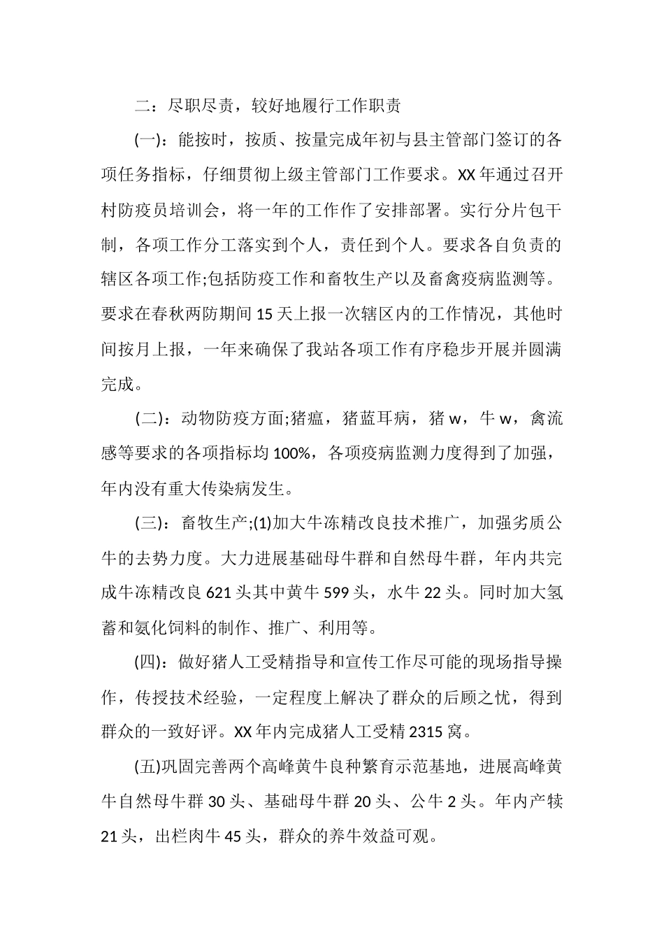 兽医站个人年度工作自我总结_第2页