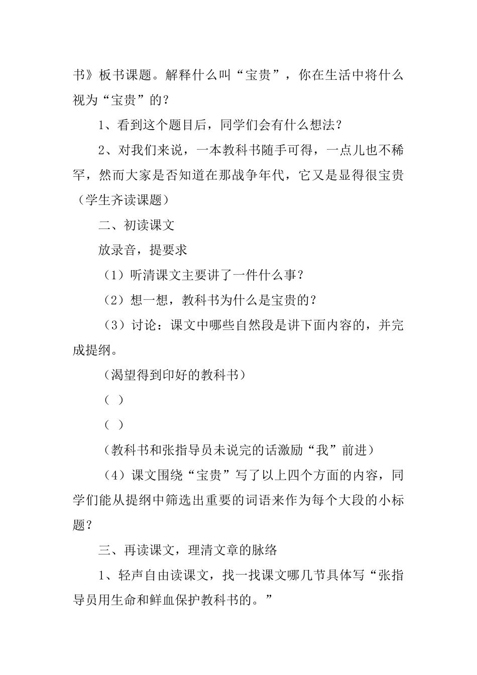 冀教版三年级下册语文《珍贵的教科书》教案三篇_第2页