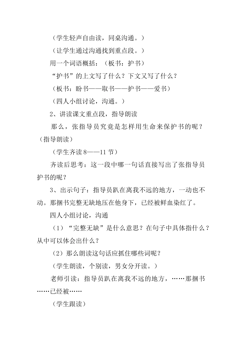 冀教版三年级下册语文《珍贵的教科书》教案三篇_第3页