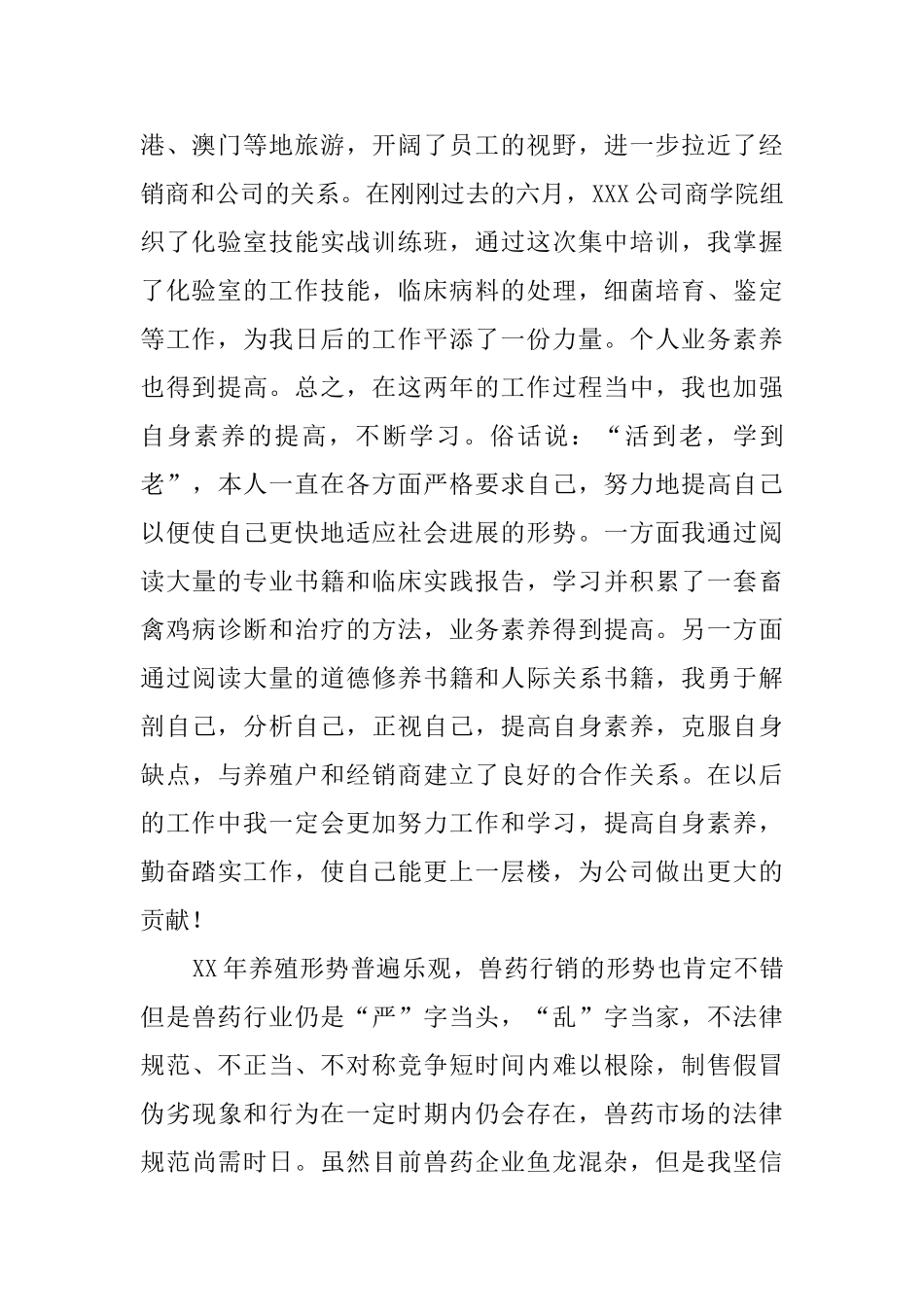 兽药销售的工作总结范文_第2页