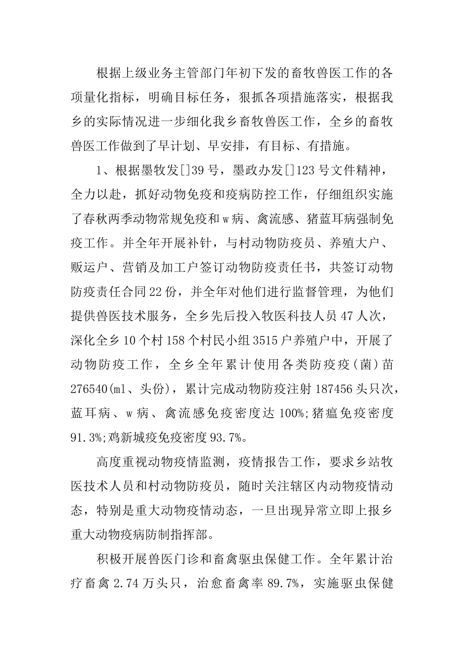 兽医专业技术个人工作总结_第2页