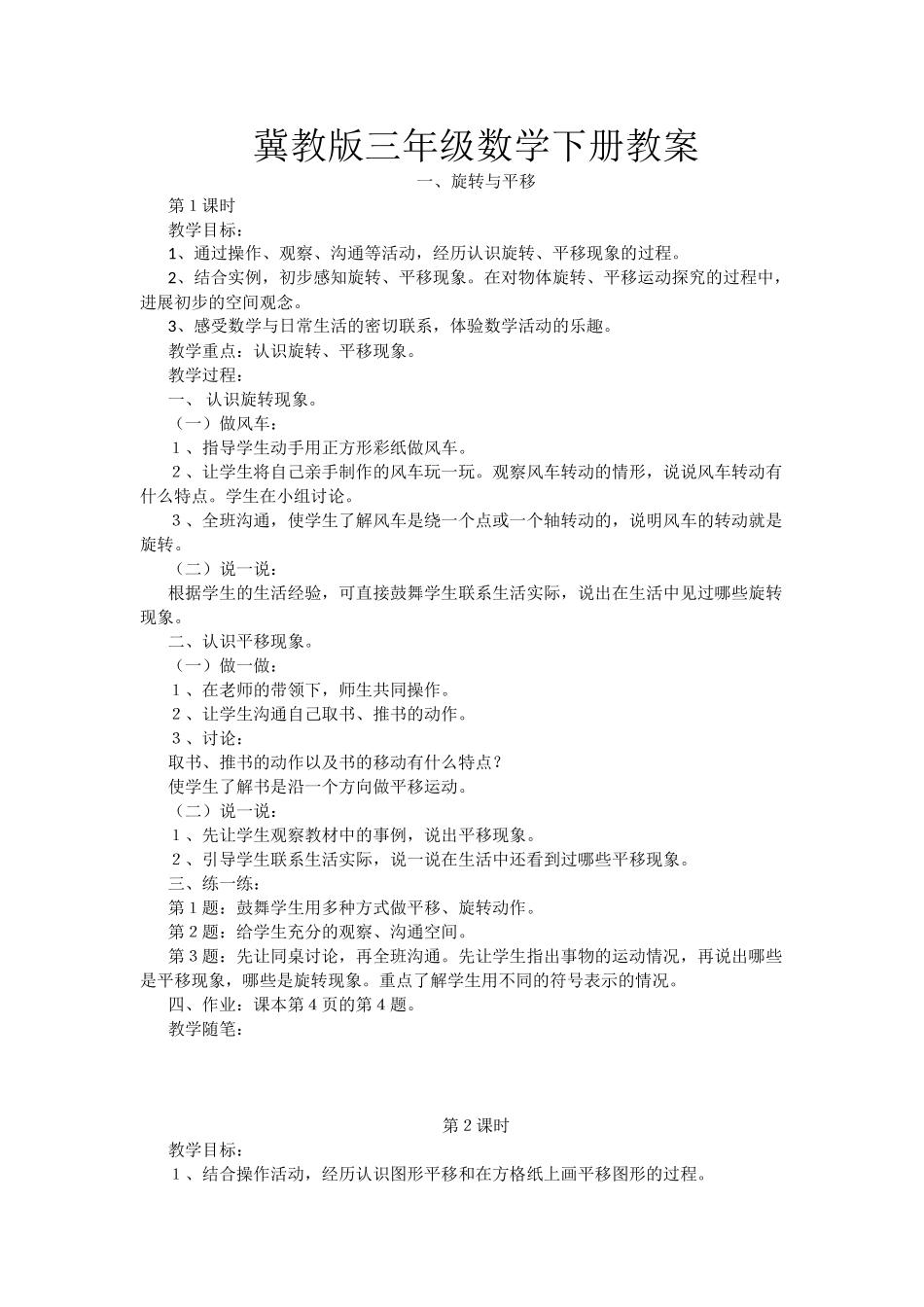 冀教版三年级下数学教案全册_第1页